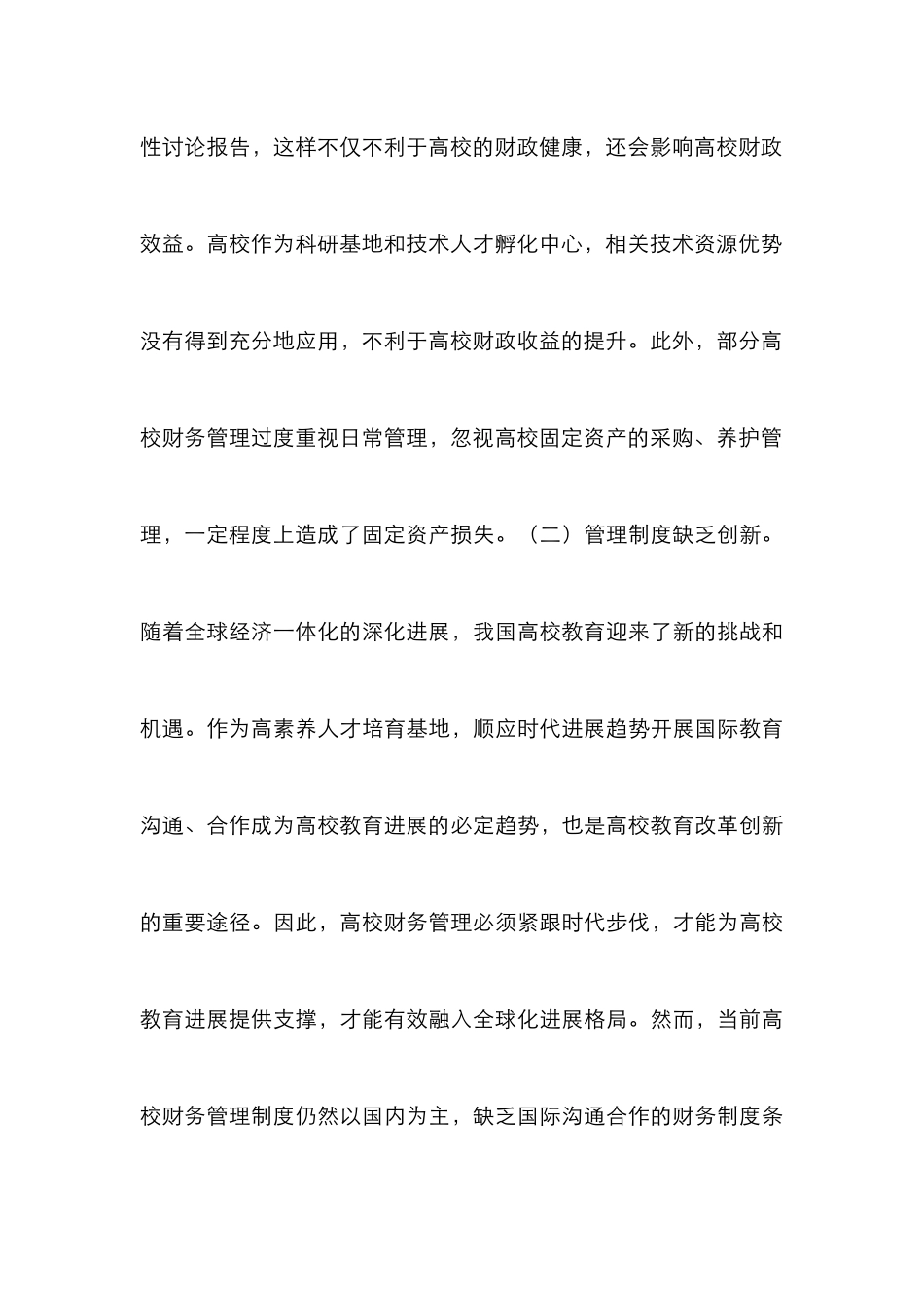 高校财务运营管理论文_第3页