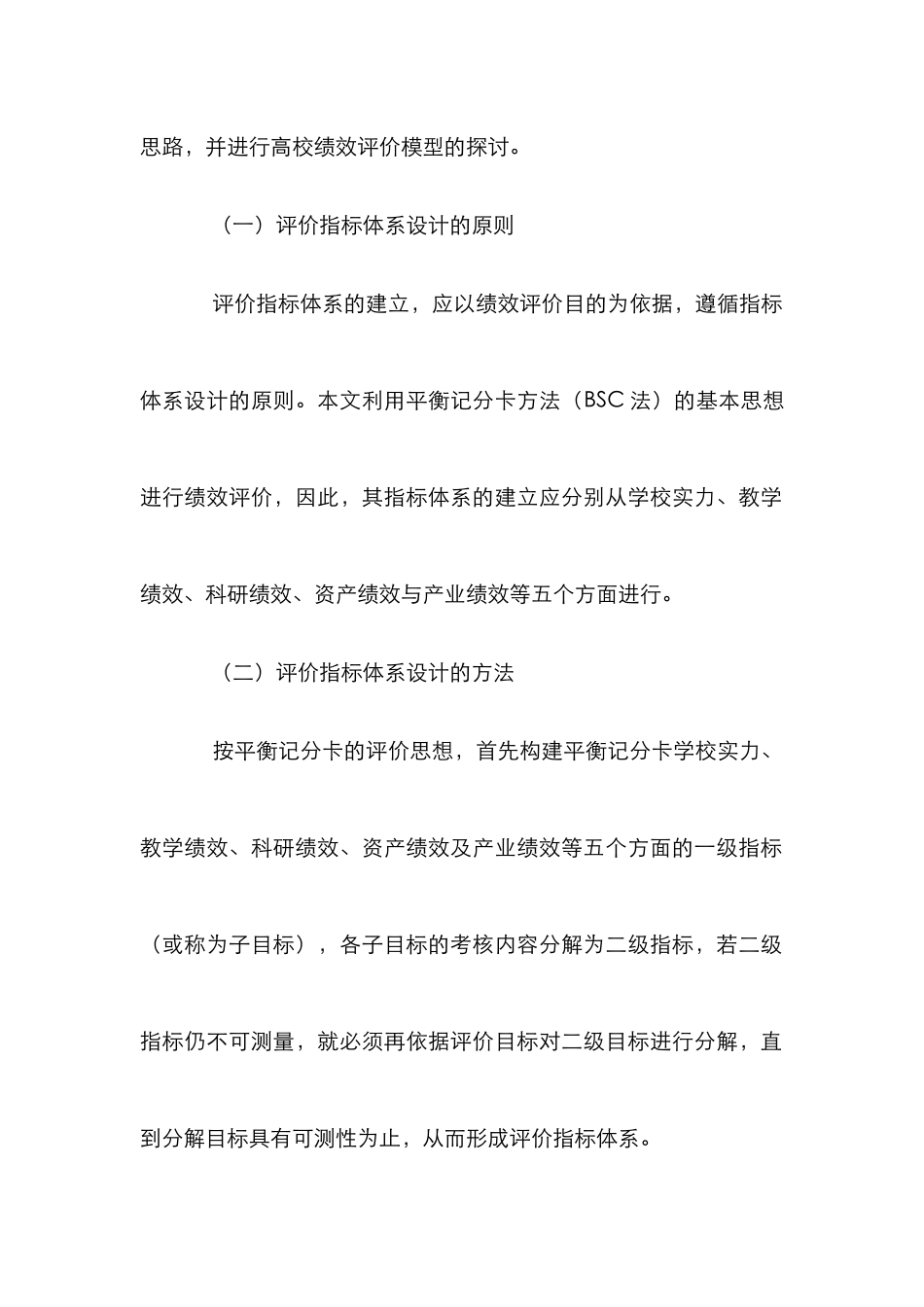 高校财务绩效评价论文5篇_第3页