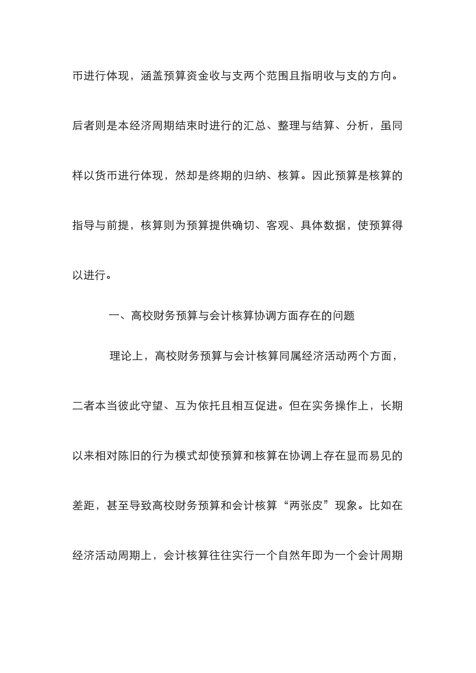 高校财务预算与会计核算研究_第2页