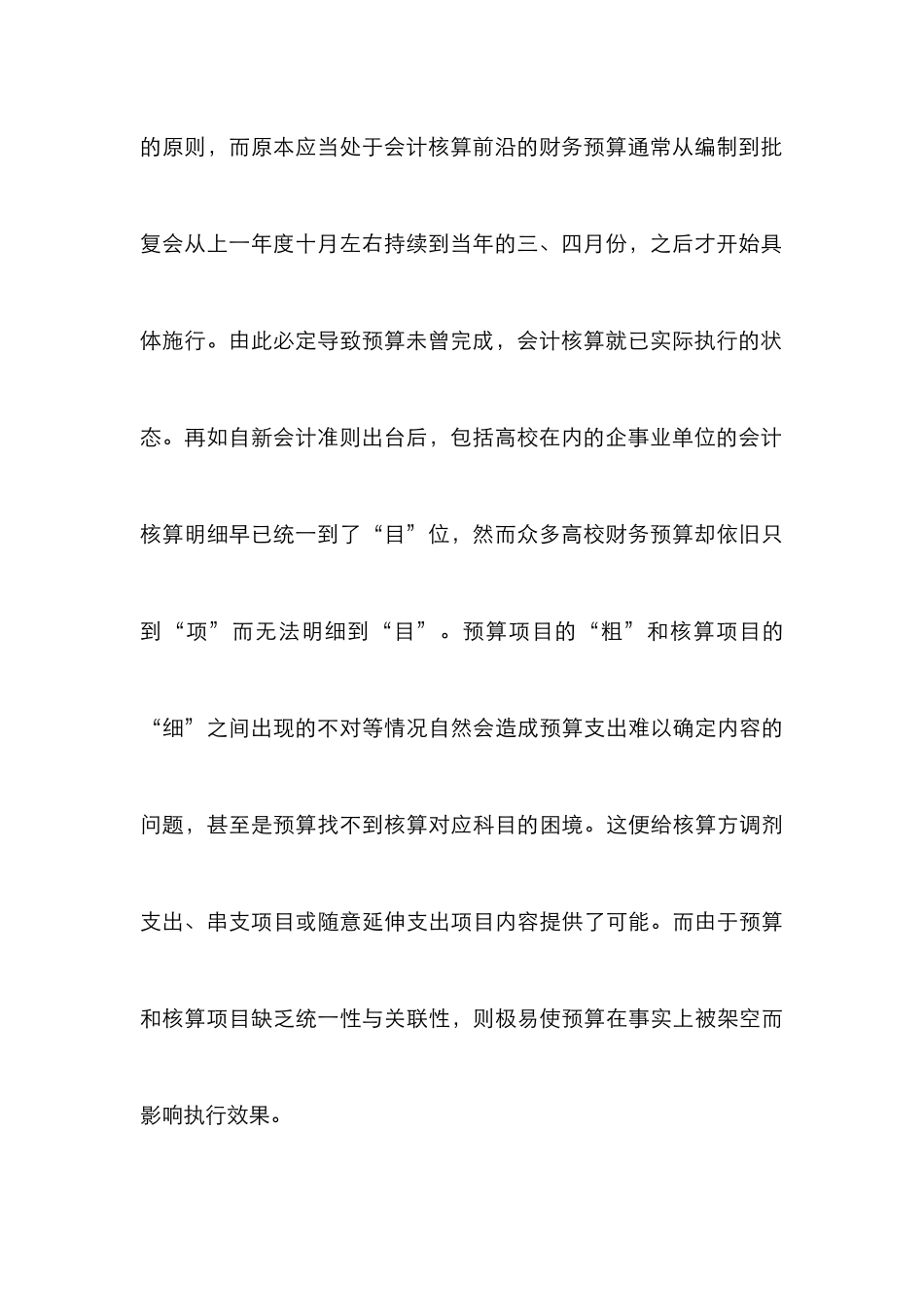 高校财务预算与会计核算研究_第3页