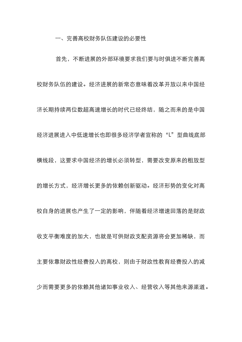 高校财务队伍建设几点思考_第2页