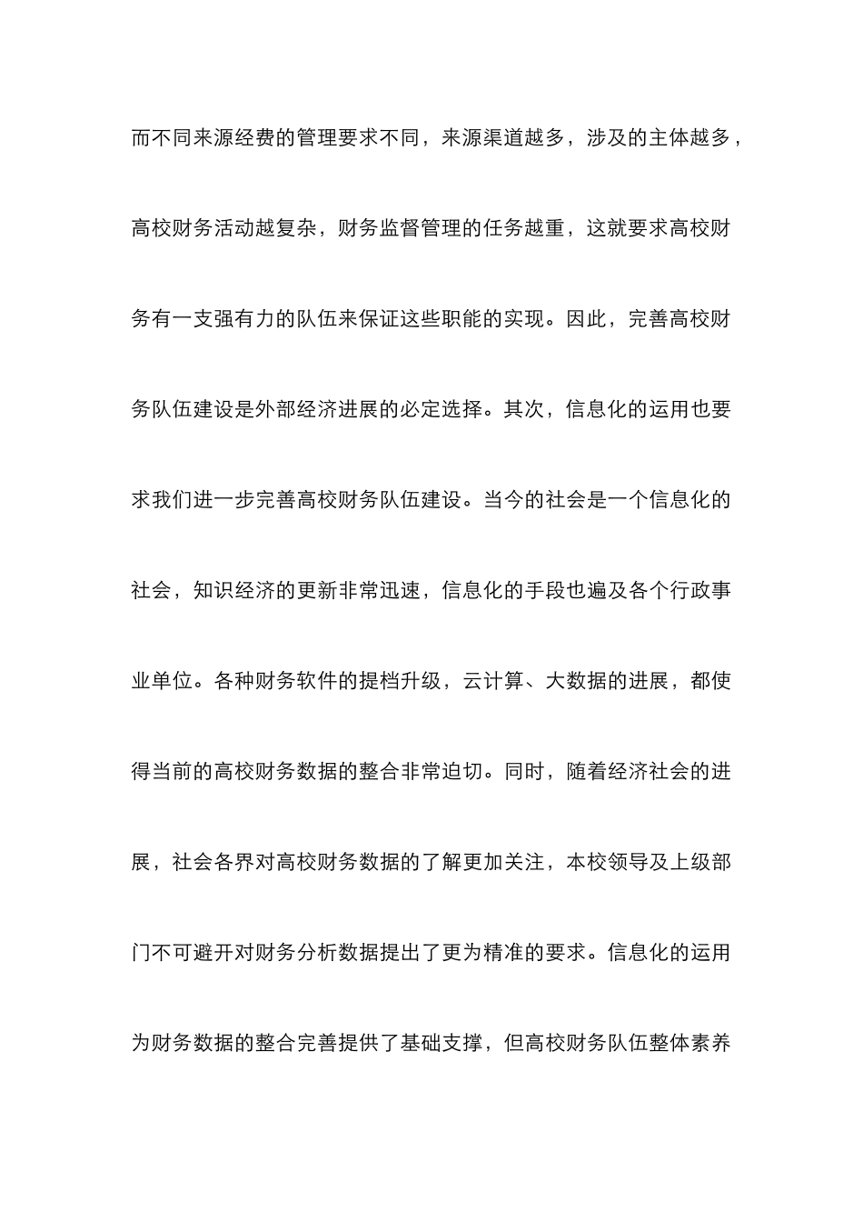 高校财务队伍建设几点思考_第3页