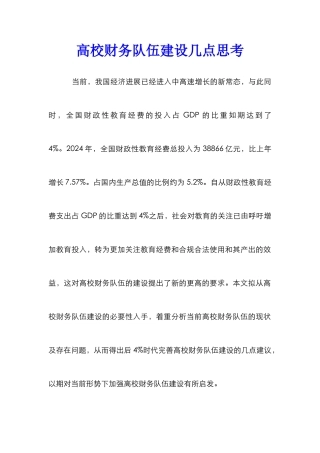 高校财务队伍建设几点思考