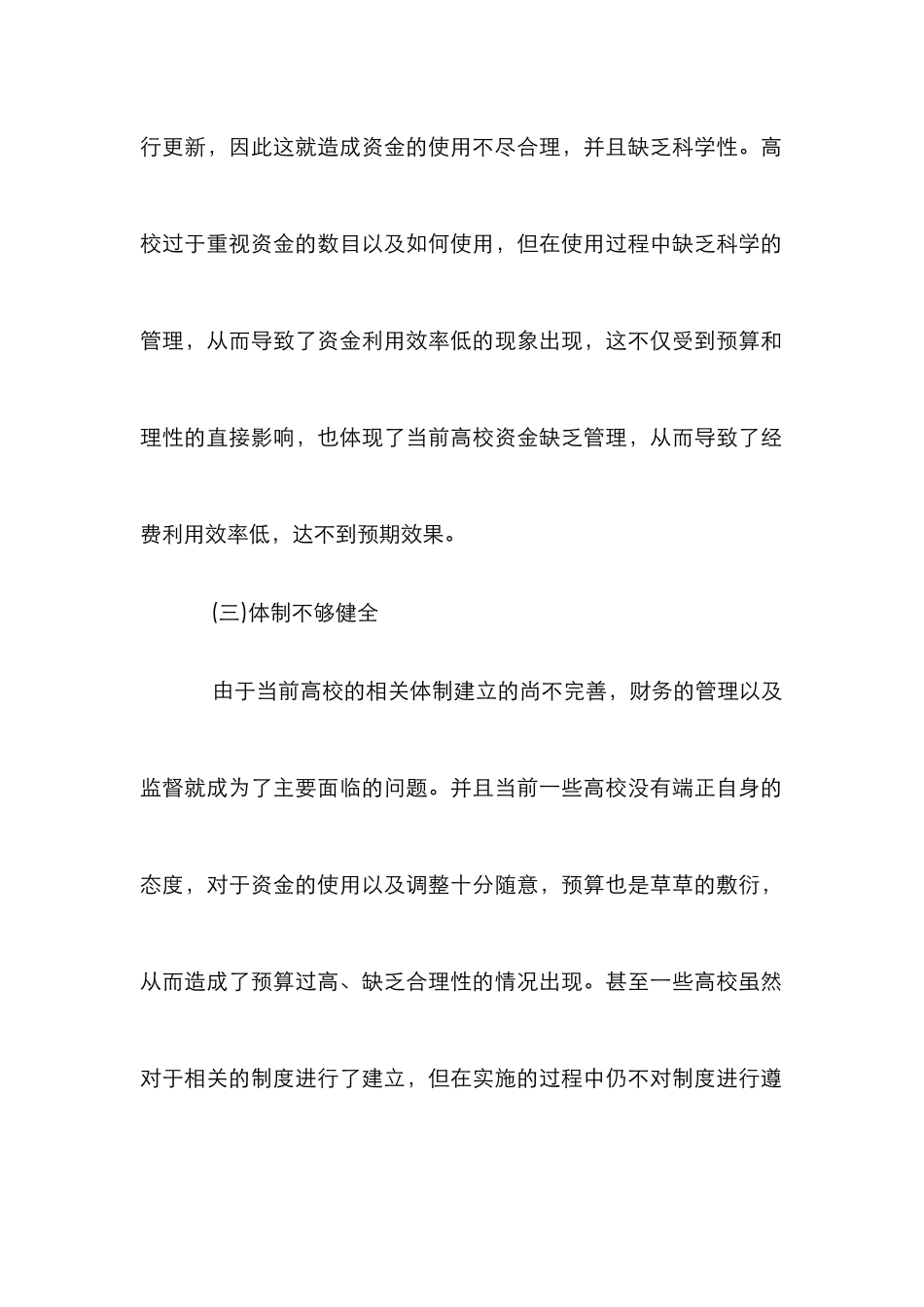 高校财务预算与绩效管理探究_第3页