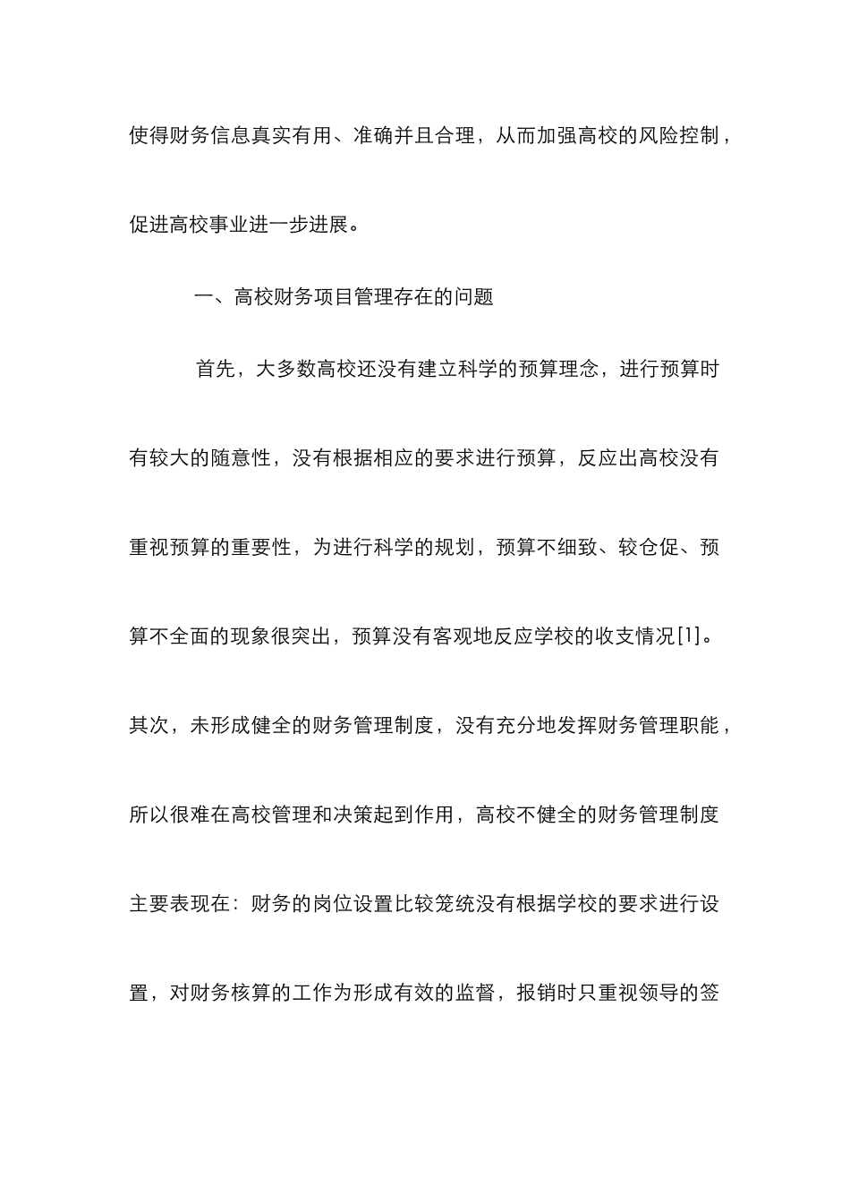 高校财务项目管理探讨_第2页