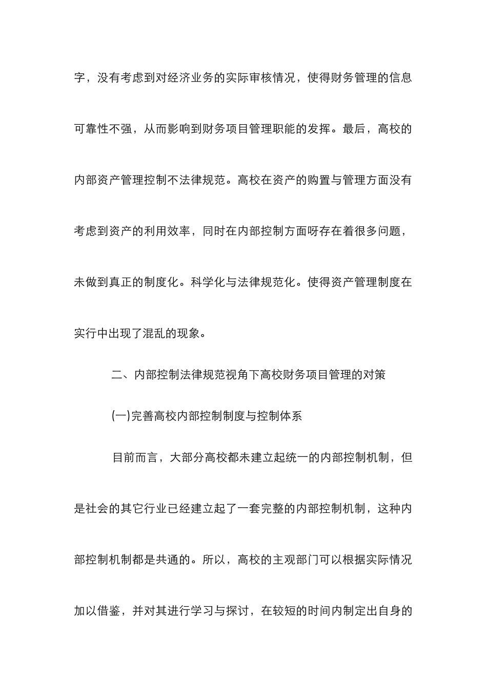 高校财务项目管理探讨_第3页