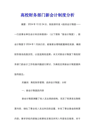 高校财务部门新会计制度分析