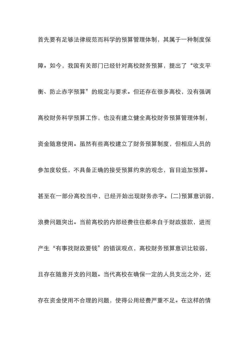 高校财务预算管理研究_第2页