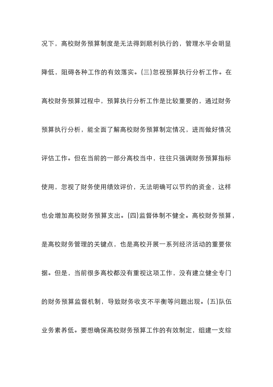 高校财务预算管理研究_第3页