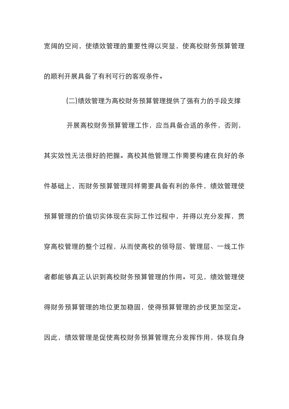 高校财务预算管理实施途径分析_0_第3页