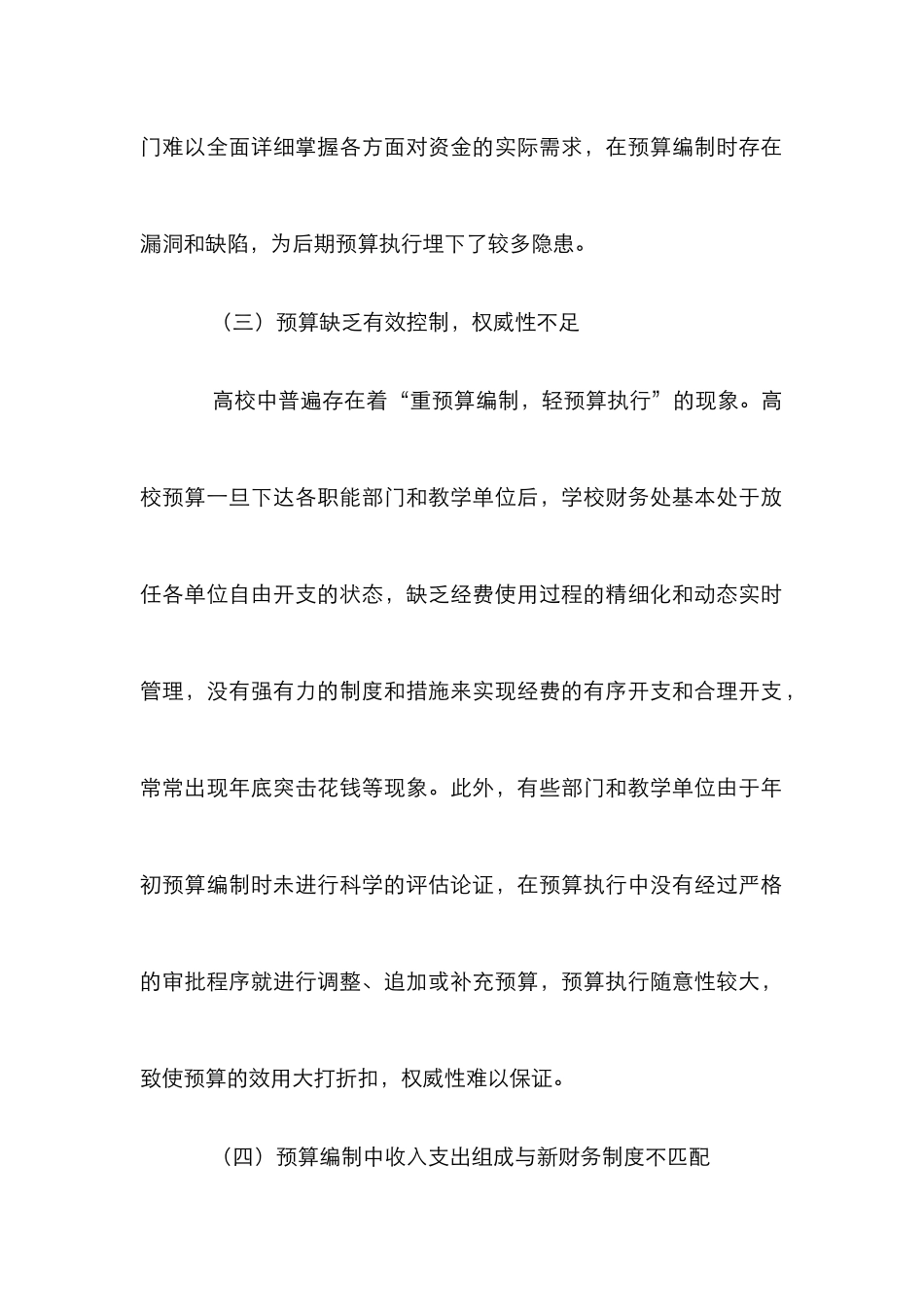高校财务预算资金管理策略_第2页