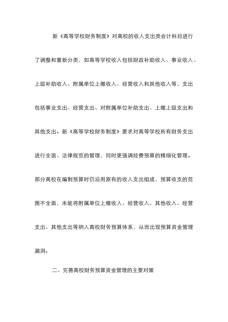高校财务预算资金管理策略_第3页