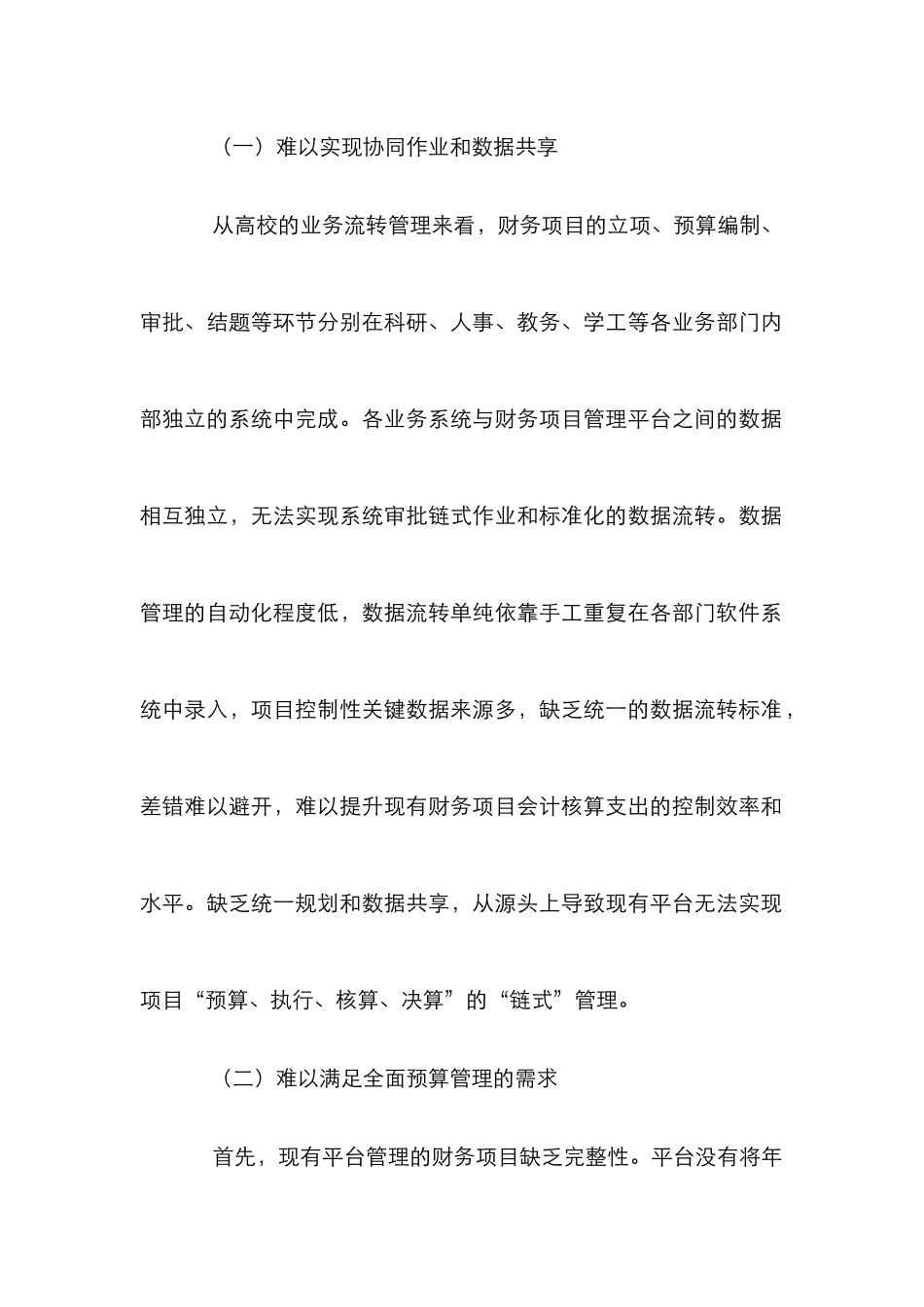高校财务项目管理平台建设探究_第2页