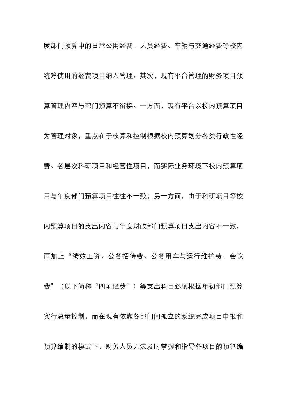 高校财务项目管理平台建设探究_第3页