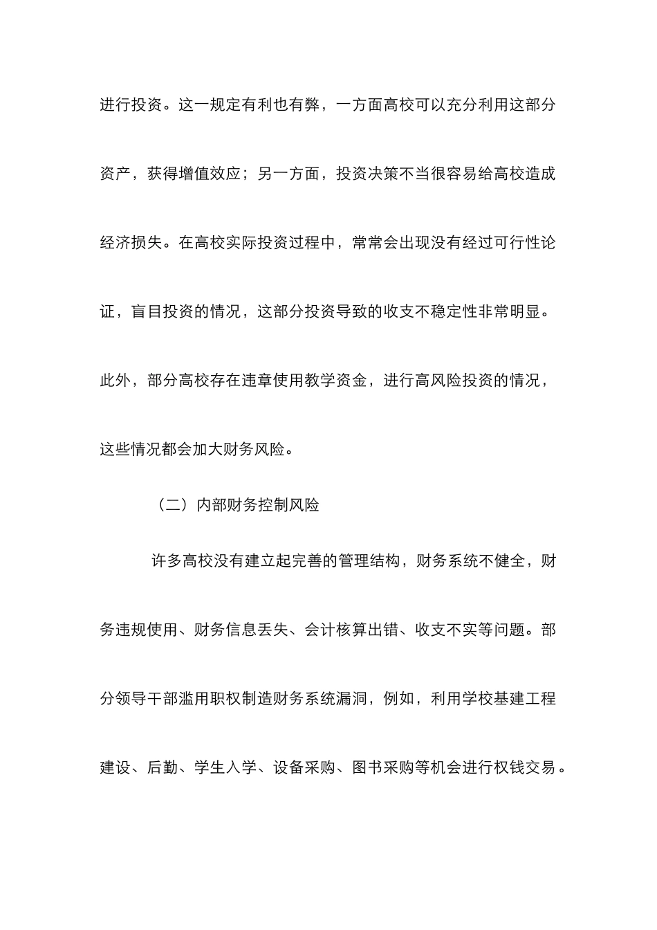 高校财务风险控制体系构建_第2页