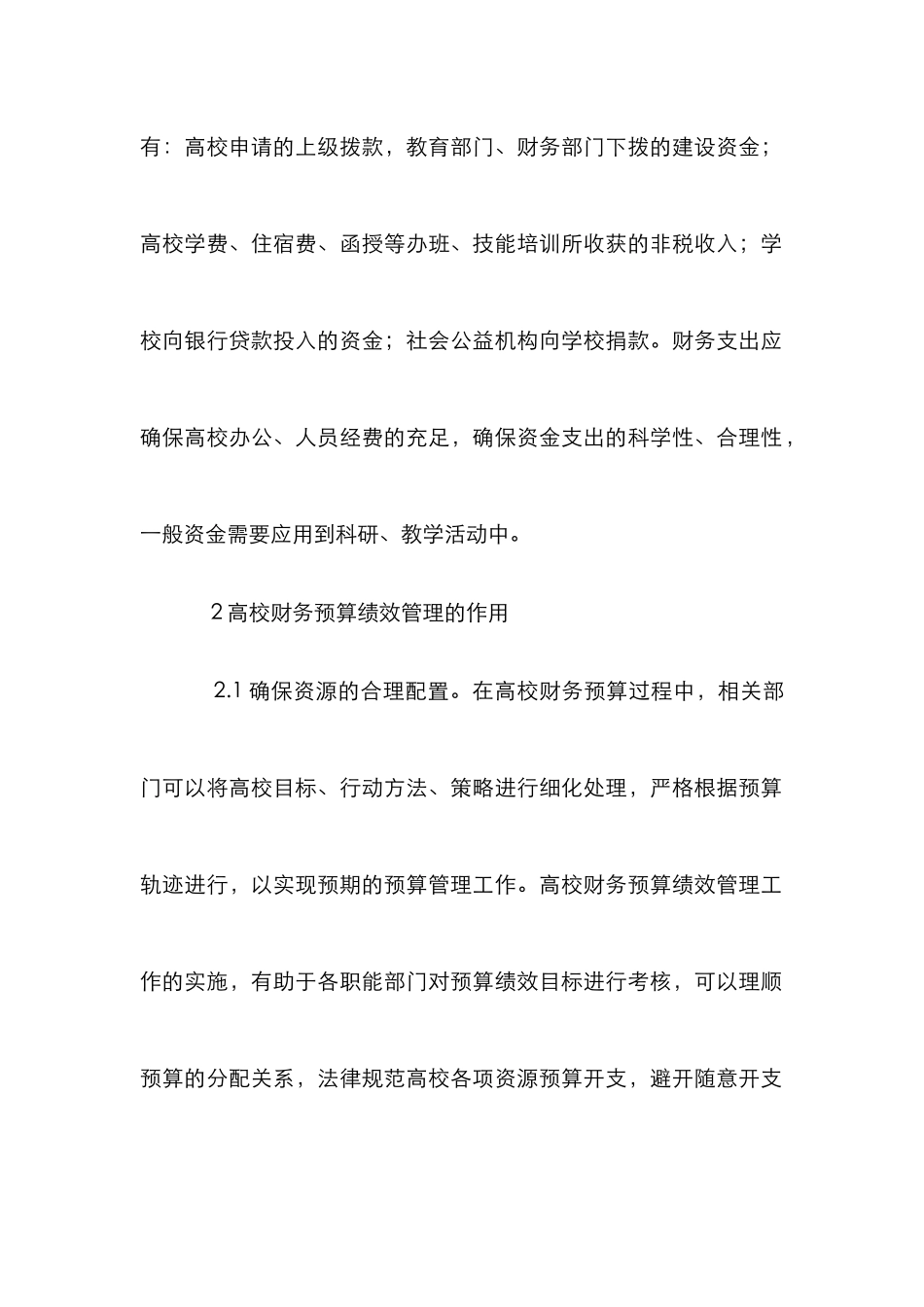 高校财务预算和绩效管理研究_第3页