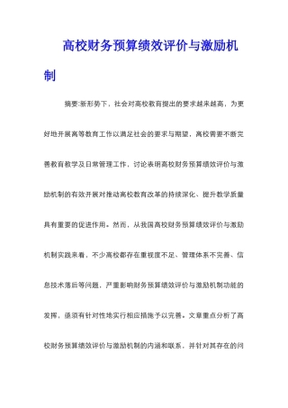 高校财务预算绩效评价与激励机制