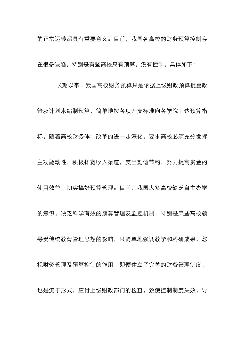 高校财务预算研究5篇_第2页