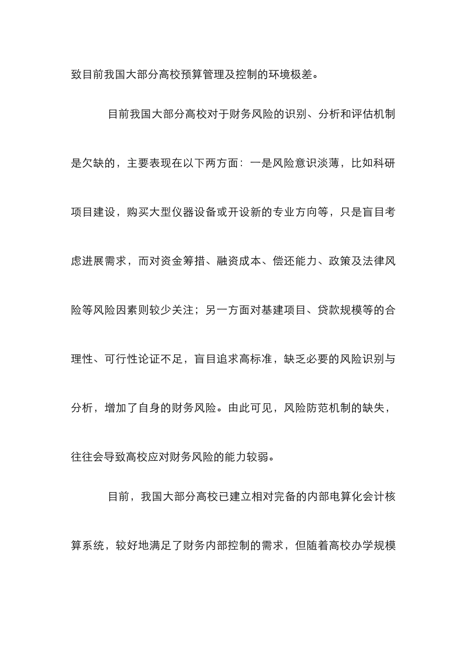 高校财务预算研究5篇_第3页