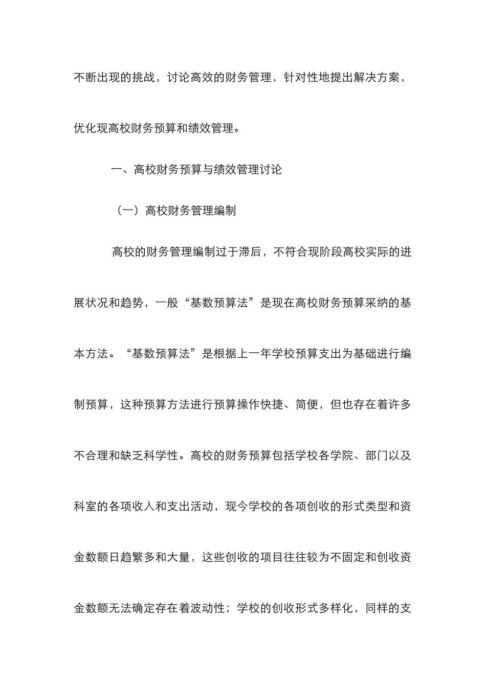 高校财务预算与绩效管理探讨_第3页