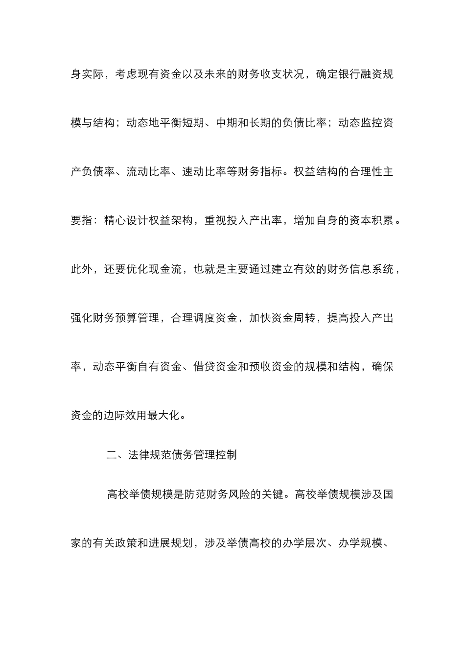 高校财务风险浅析论文_第3页