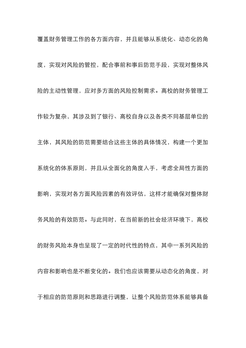 高校财务风险控制解析_第3页