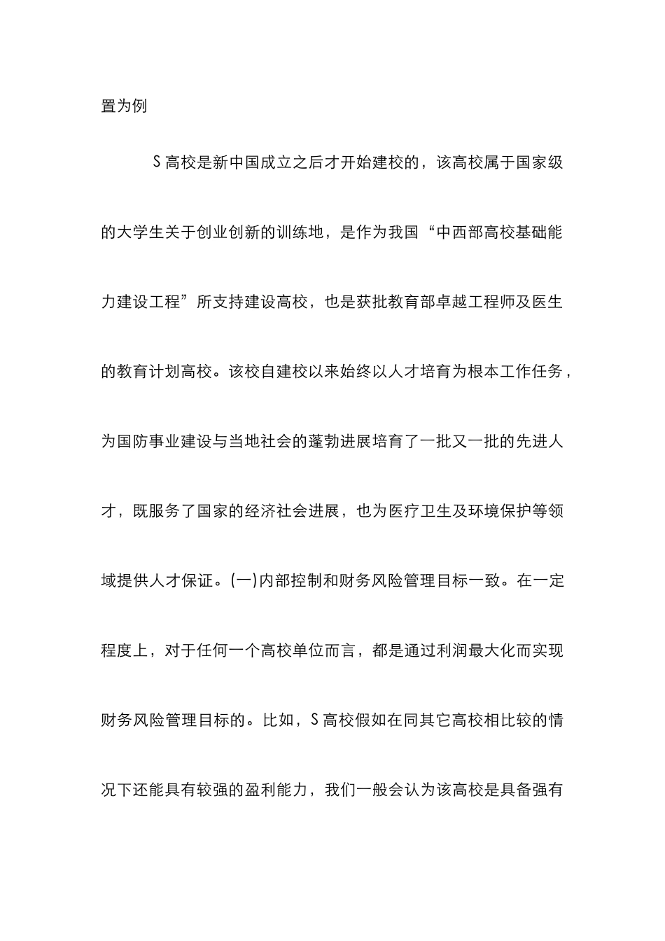 高校财务风险管理内部控制研究_第3页