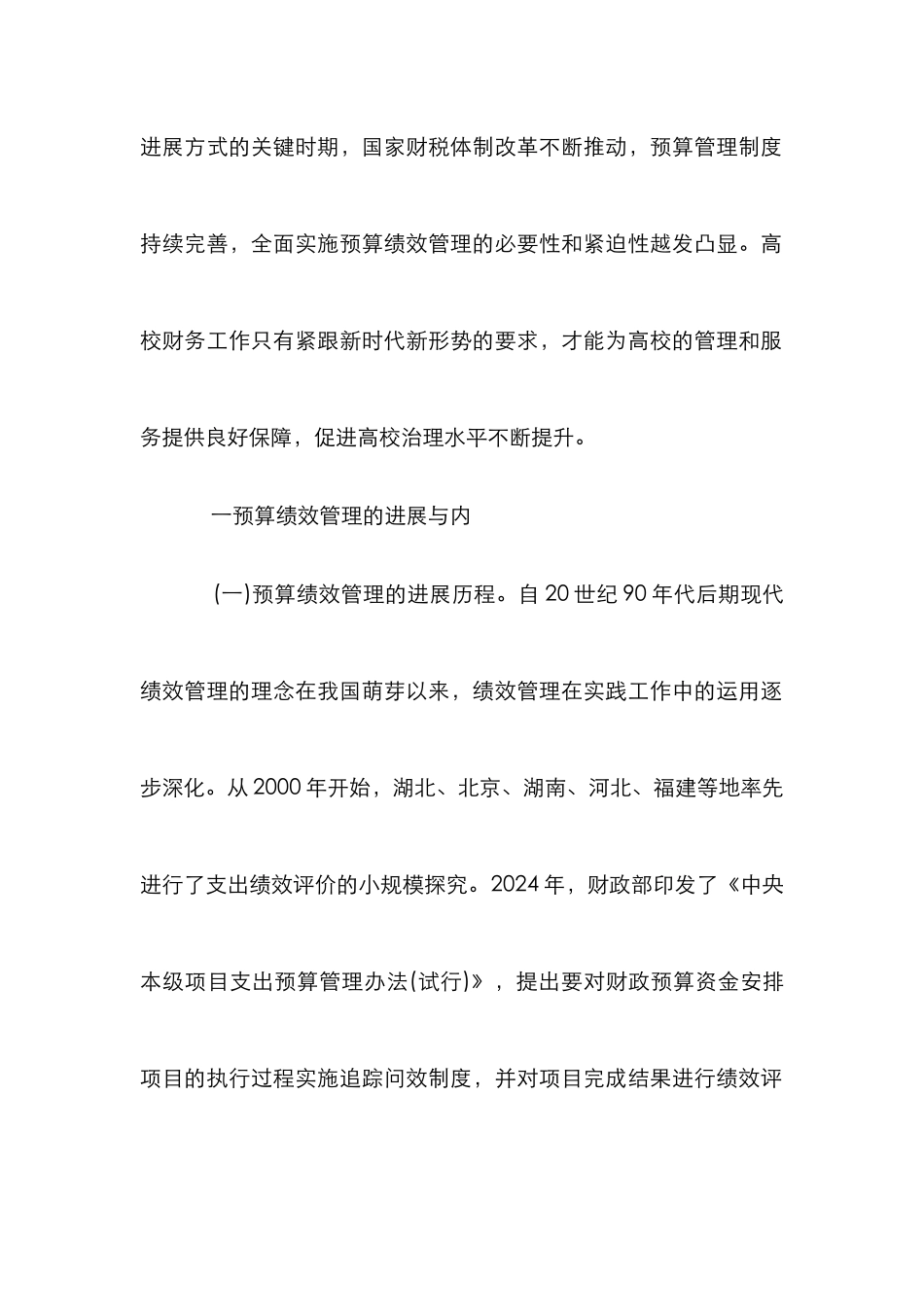 高校财务预算绩效管理思考_第2页