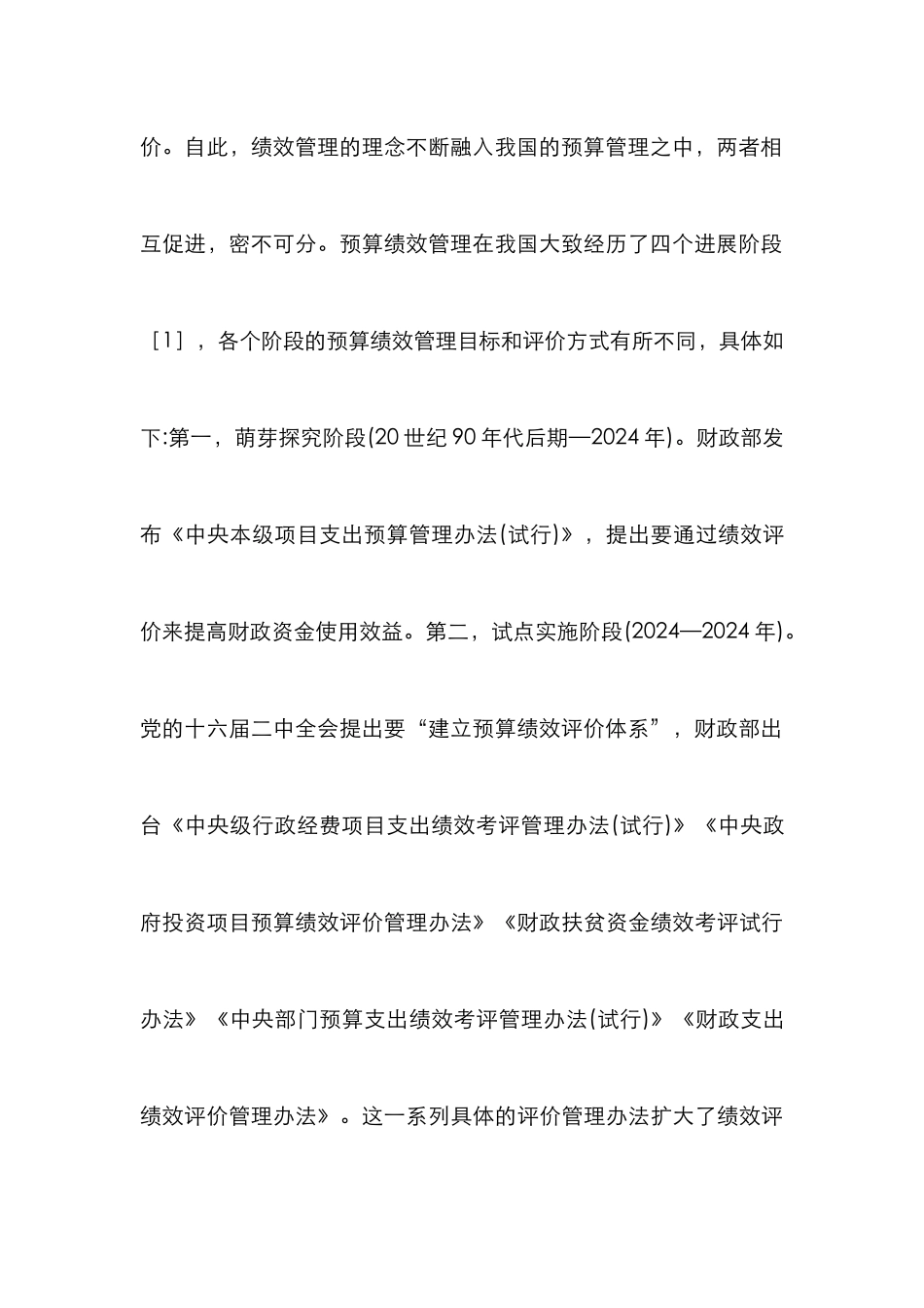 高校财务预算绩效管理思考_第3页