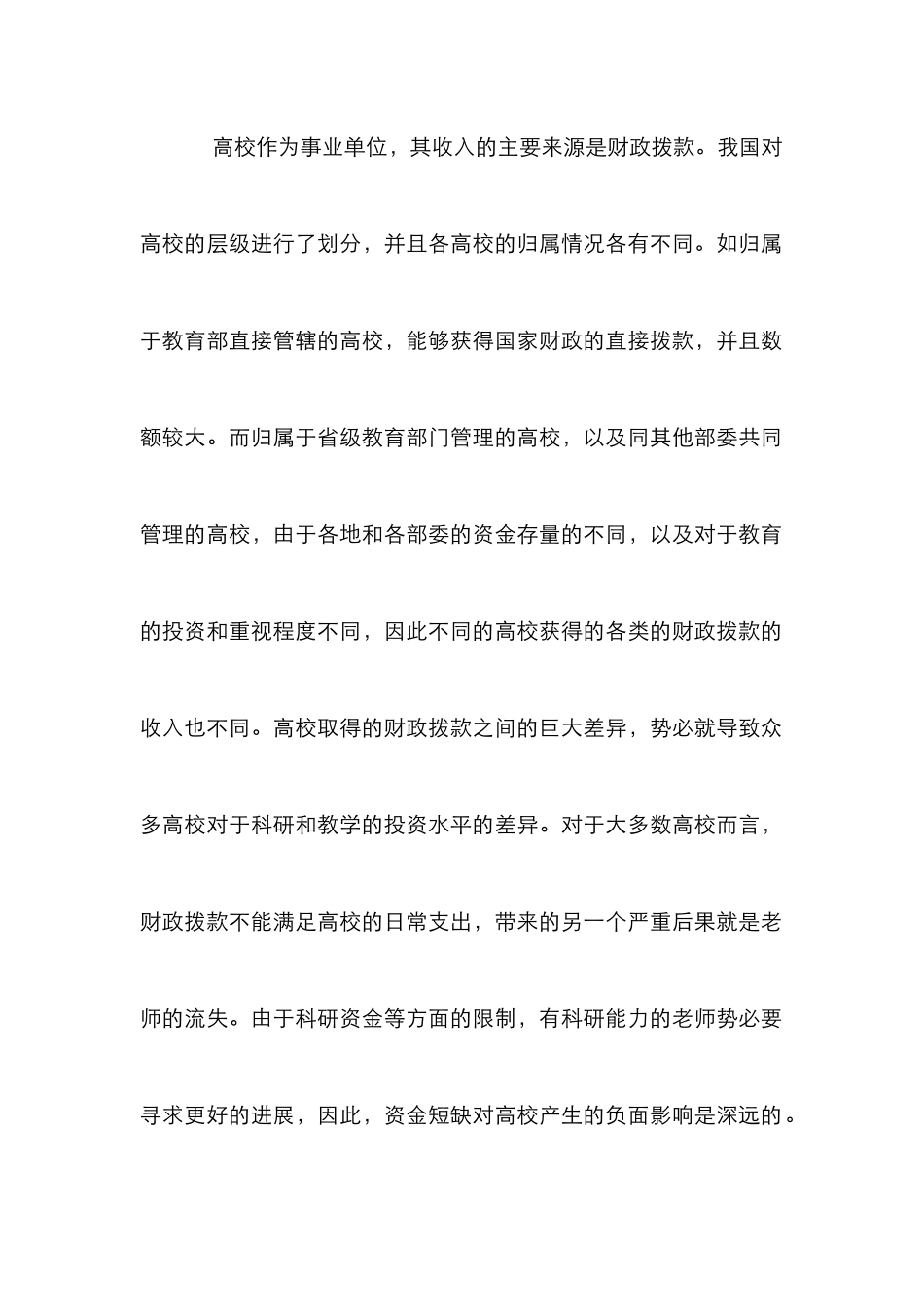 高校财务风险管理思考7篇_第2页