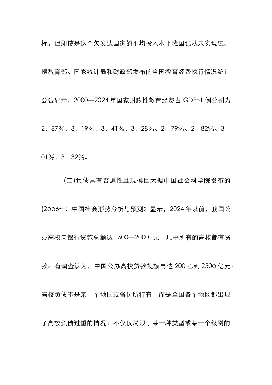 高校财务风险应对措施思索_第2页