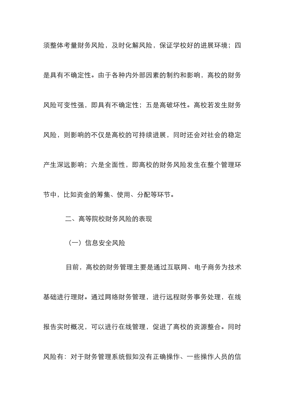 高校财务风险论文_第2页