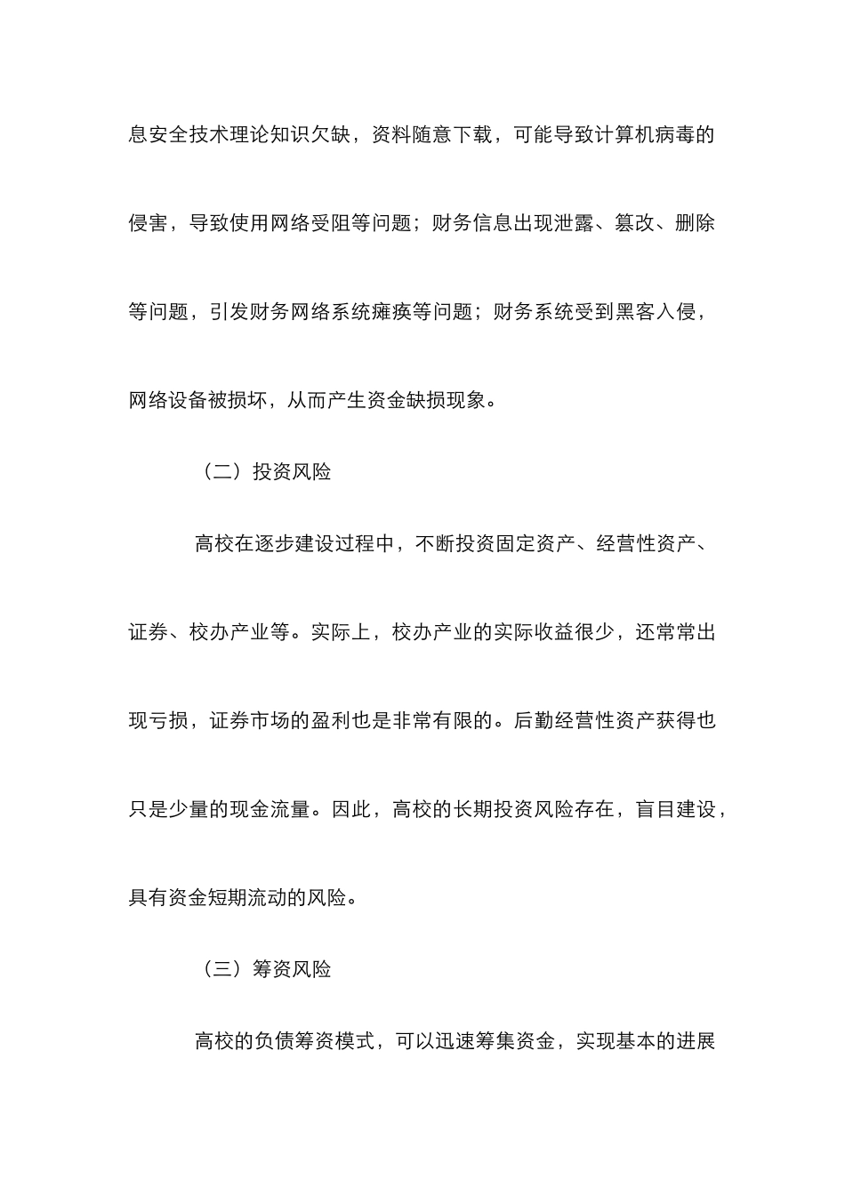 高校财务风险论文_第3页