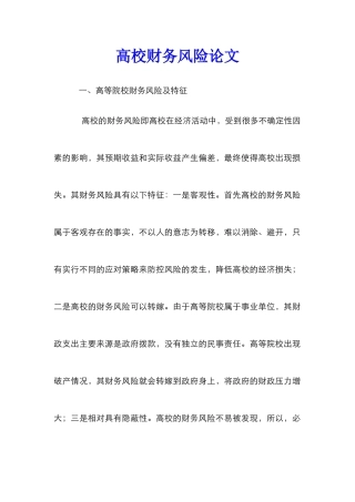 高校财务风险论文