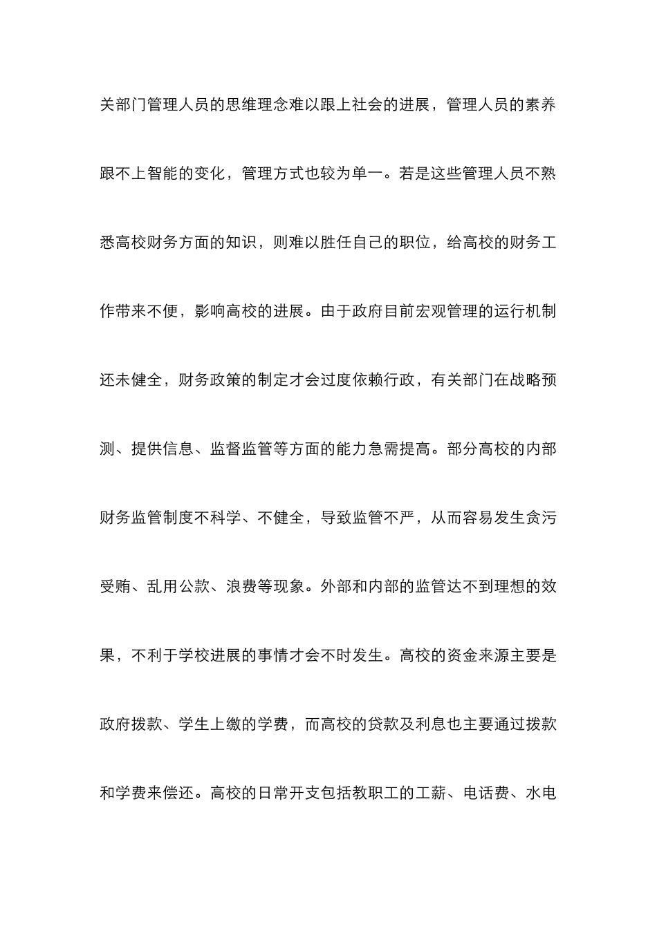 高校财务风险及其防范渠道_第3页
