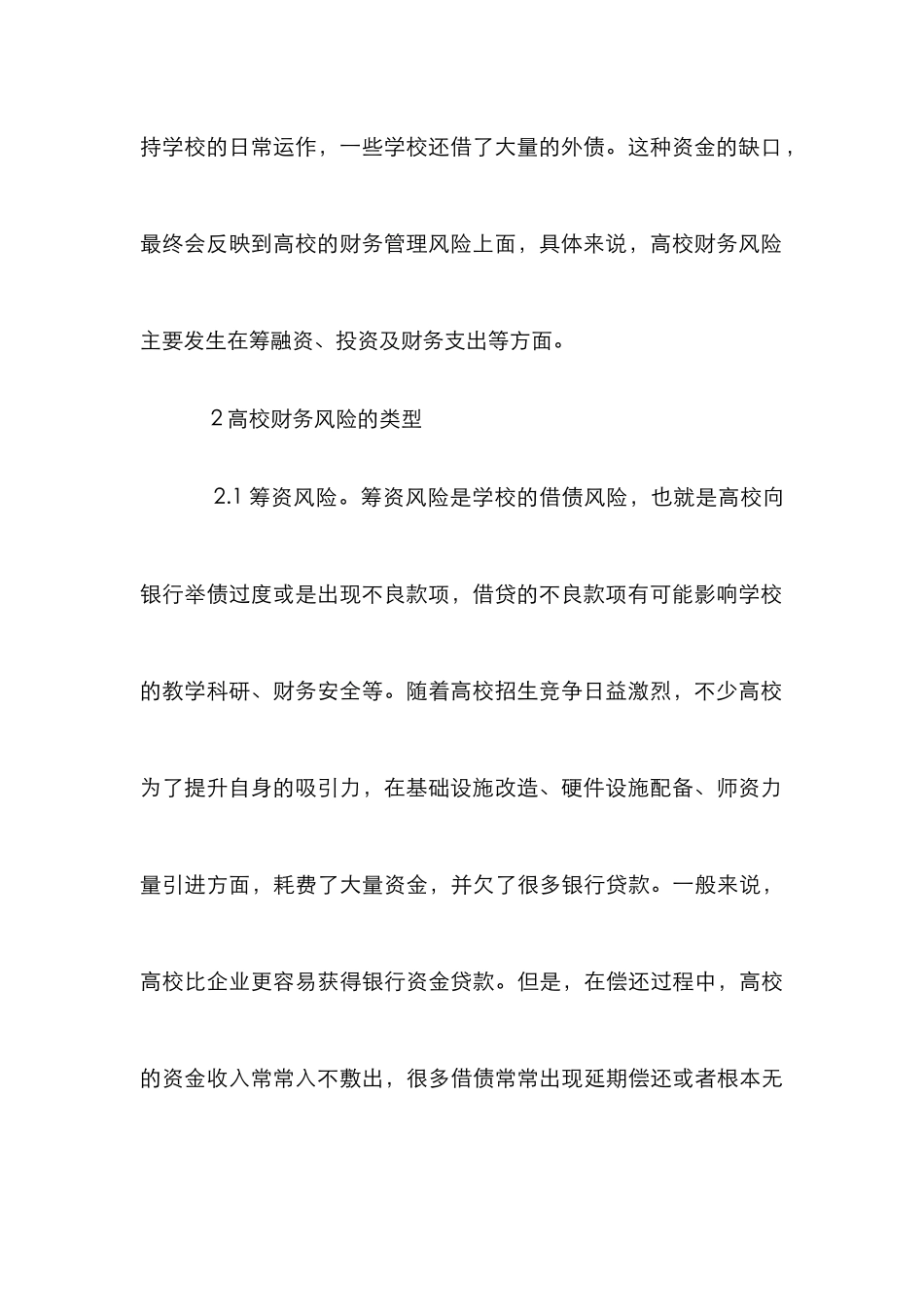 高校财务风险防范措施_第3页