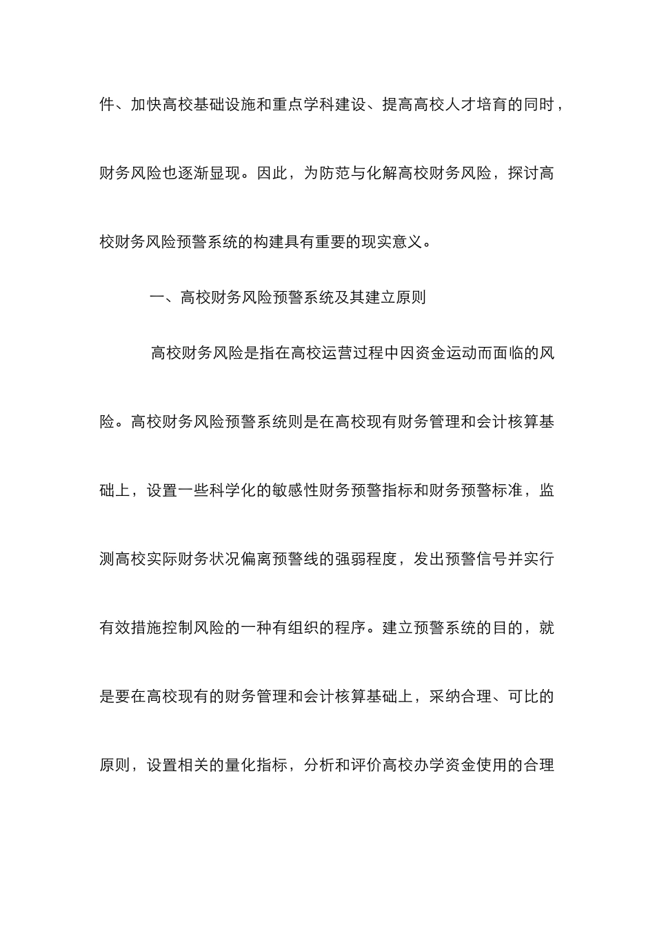 高校财务风险预警系统诠释_第2页