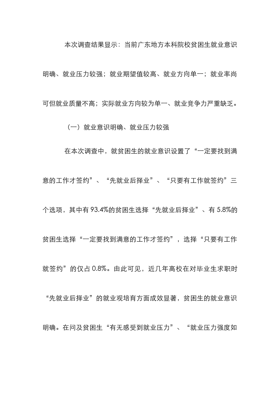 高校贫困大学生就业论文_第3页