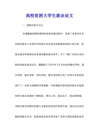 高校贫困大学生就业论文