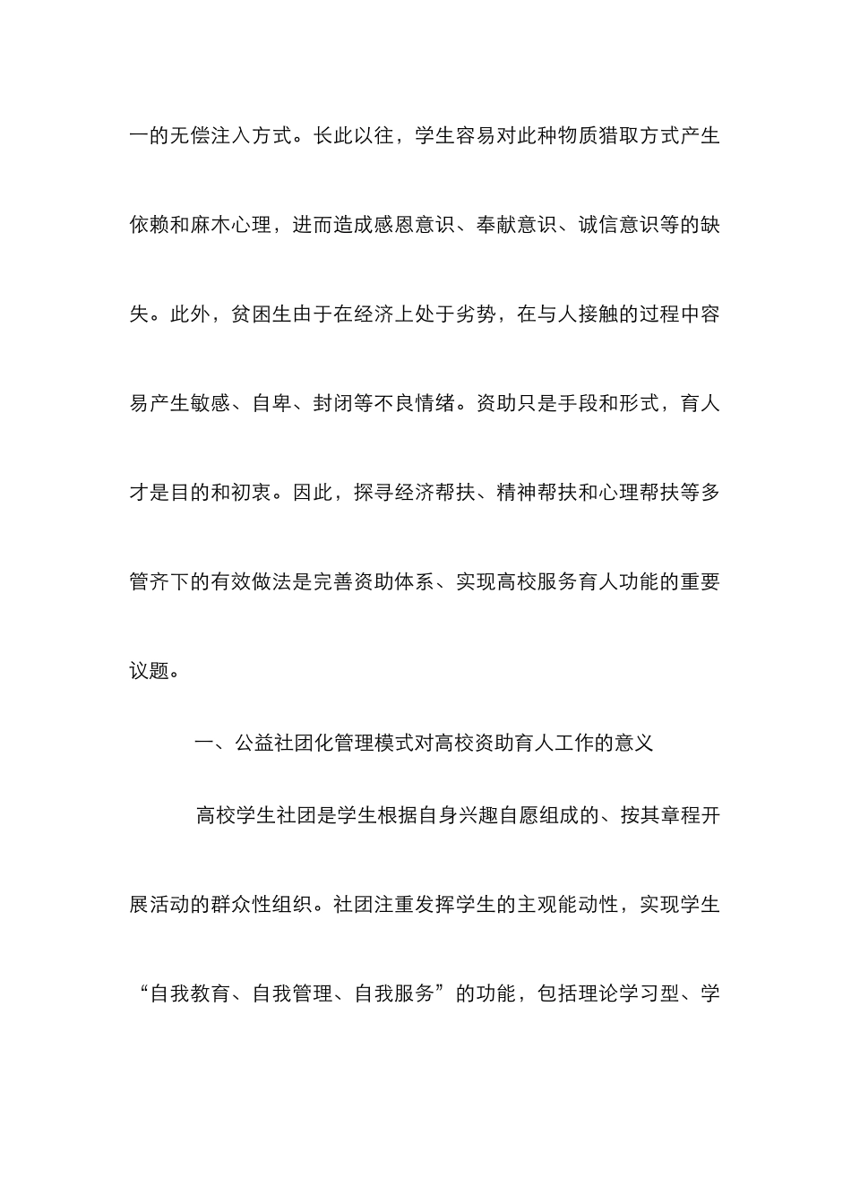 高校贫困生公益社团化管理模式_第2页