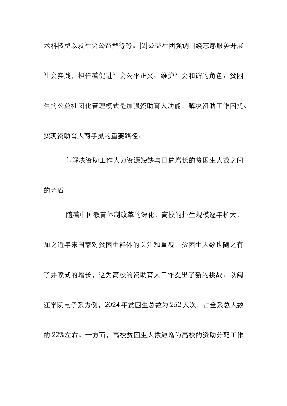 高校贫困生公益社团化管理模式_第3页