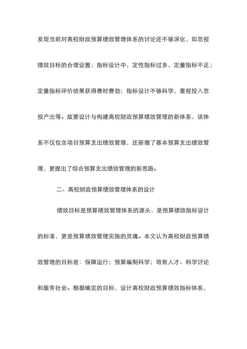 高校财政预算绩效管理论文_第2页