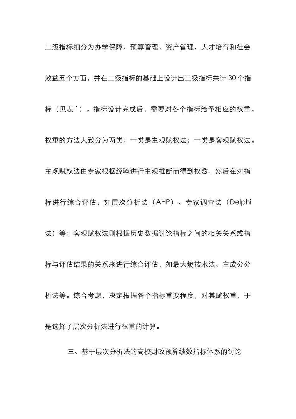 高校财政预算绩效管理论文_第3页