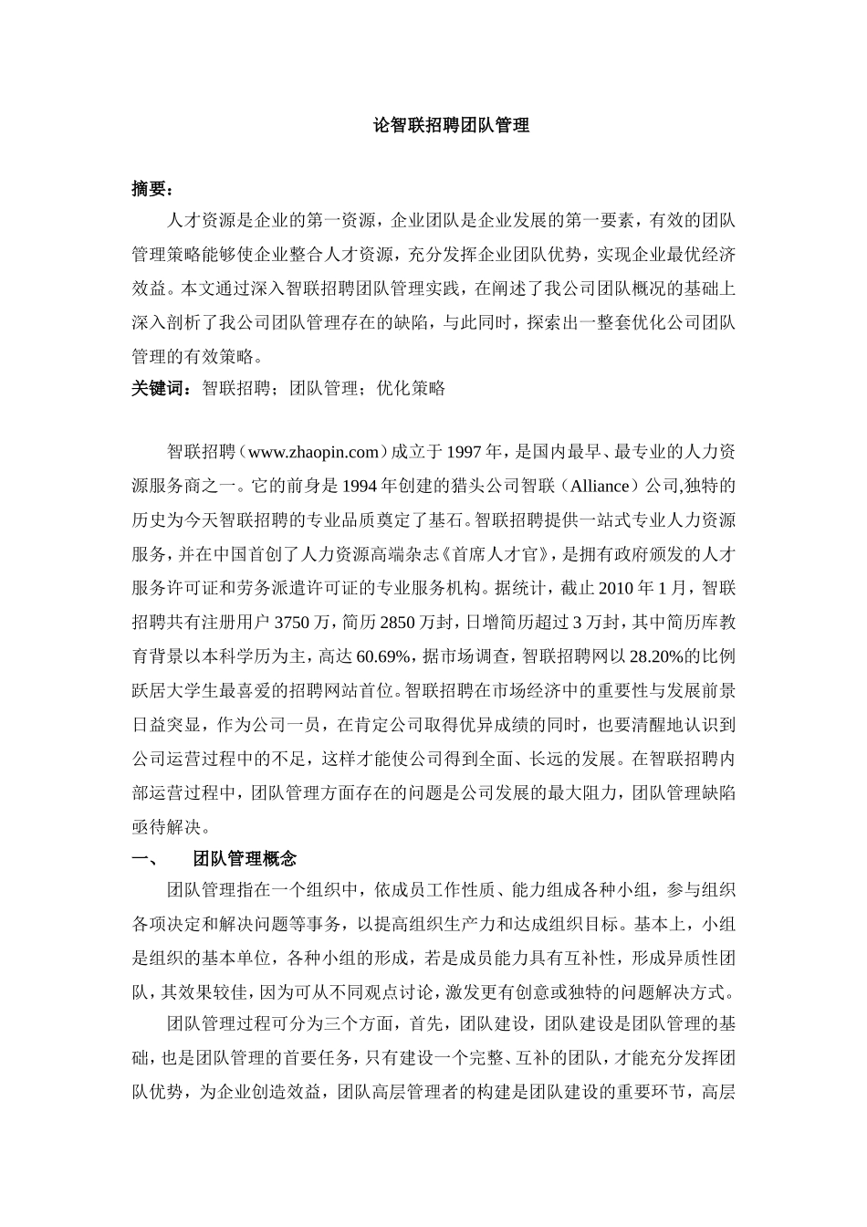 论智联招聘团队管理_第1页