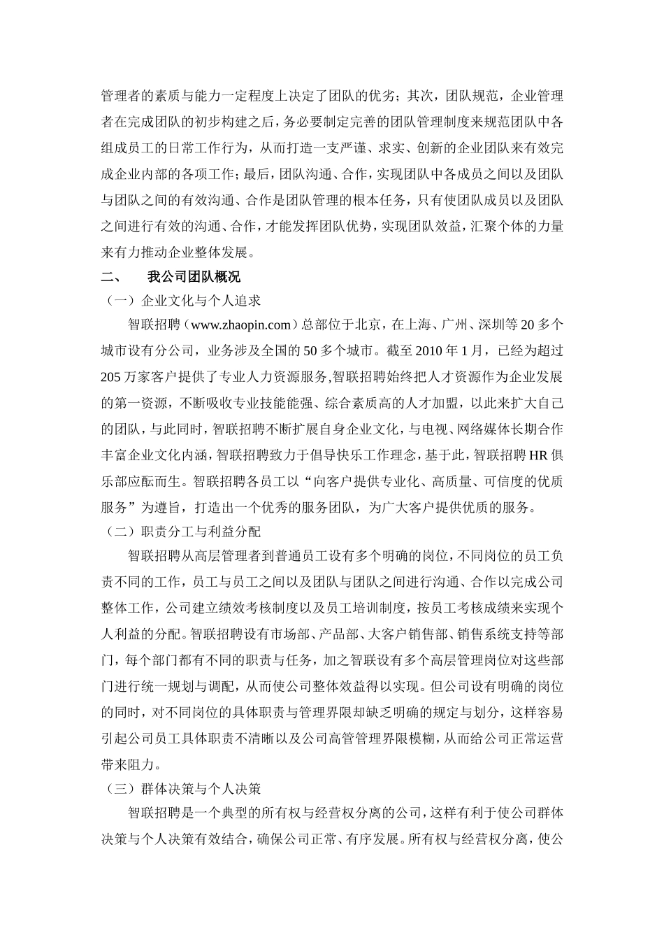 论智联招聘团队管理_第2页