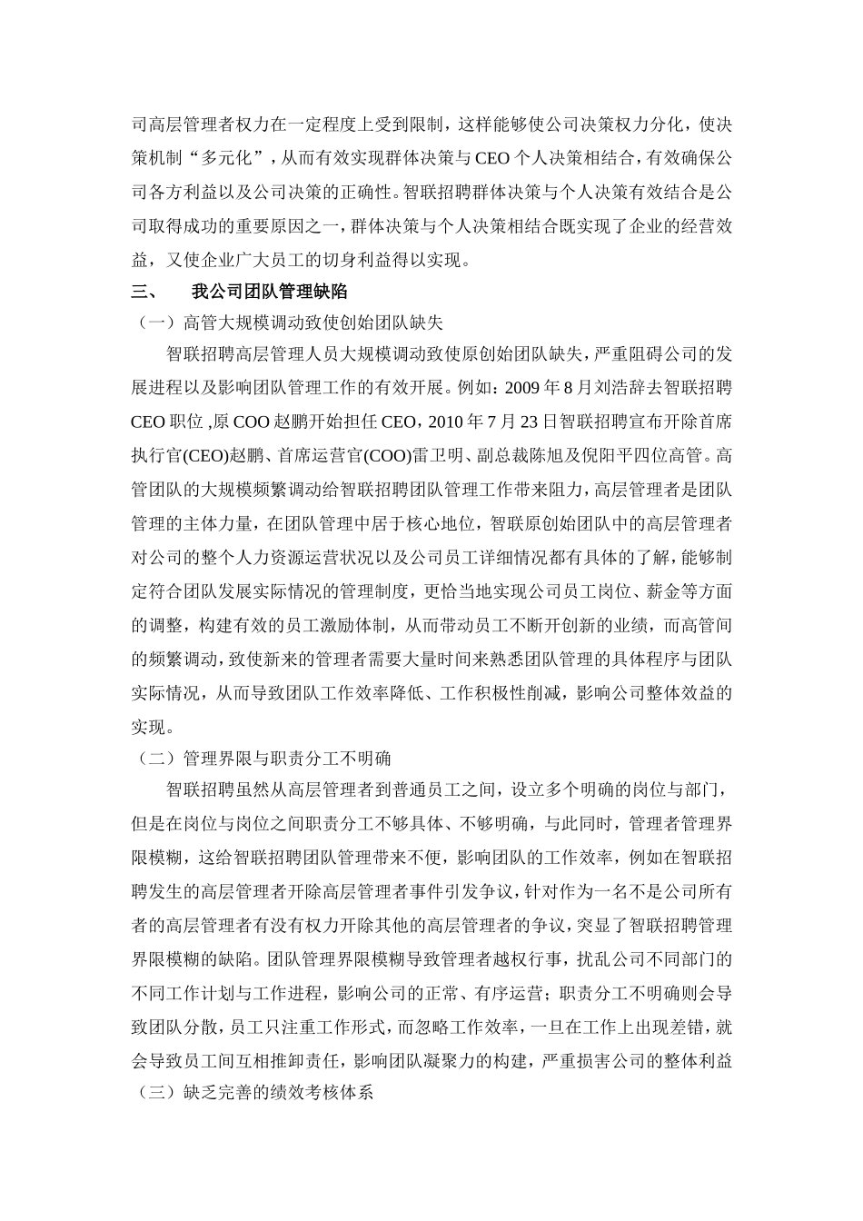 论智联招聘团队管理_第3页