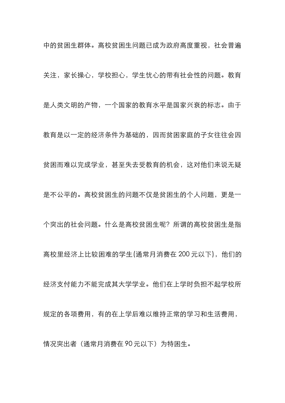 高校贫困生资助措施论文_第2页