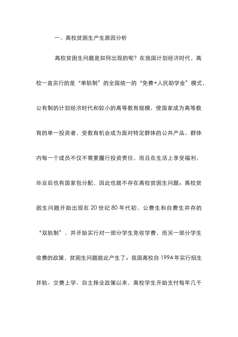 高校贫困生资助措施论文_第3页