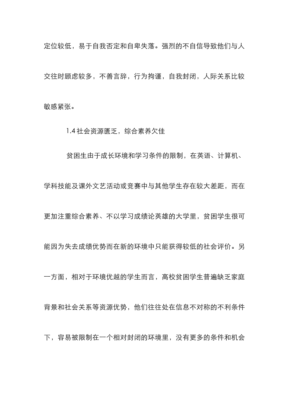 高校贫困生教育管理分析_第3页