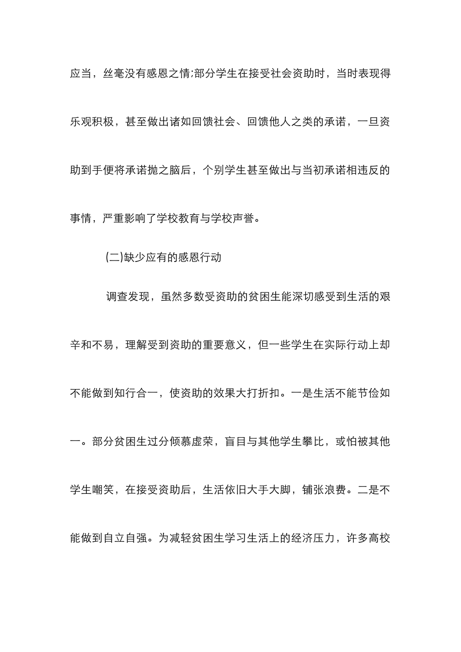 高校贫困生感恩教育论文_第2页